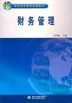 财务管理