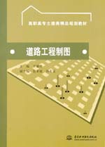 道路工程制图