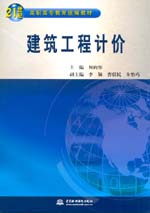 建筑工程计价