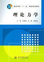 理论力学