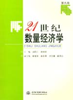 21世纪数量经济学(第九卷)