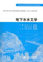 地下水水文学