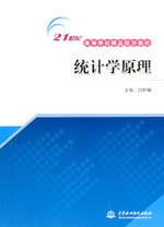 统计学原理