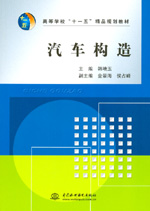 汽车构造
