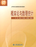 概率论与数理统计