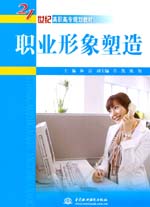 职业形象塑造