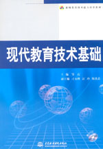 现代教育技术基础