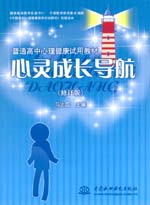 心灵成长导航（修订版）