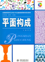 平面构成