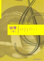 钢琴（下）