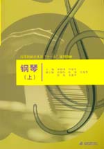 钢琴（上）