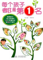 每个孩子都是第1名