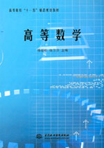 高等数学
