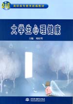 大学生心理健康