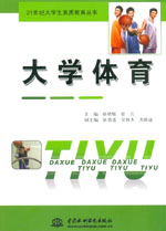 大学体育