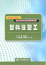 塑料注塑工