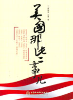 美国那些事儿