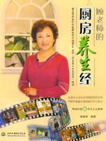 顾老师的厨房养生经