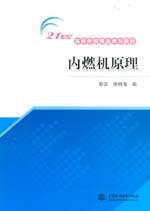 内燃机原理