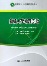 新编大学物理实验