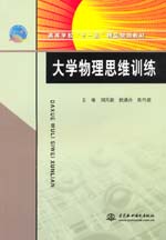 大学物理思维训练