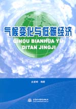 气候变化与低碳经济