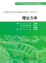 理论力学
