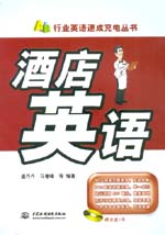 酒店英语