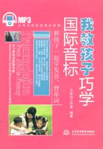 我教孩子巧学国际音标