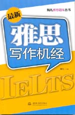 最新雅思写作机经