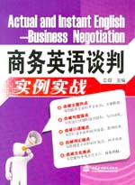 商务英语谈判实例实战