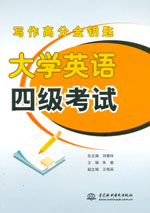 大学英语四级考试