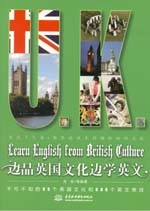边品英国文化边学英文