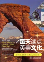 每天读点英美文化：那些心驰神往的文化