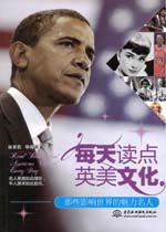每天读点英美文化：那些影响世界的魅力