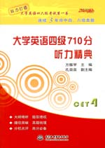 大学英语四级710分  听力精典