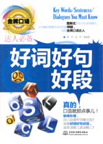 金牌口语达人必备好词好句好段