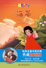 海蒂 经典名著中英对照典藏插画版