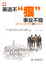英语不“狠”，事业不稳：进外企必须学