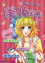 美妆宝典