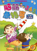 头脑大蹦极