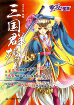 三国群雄