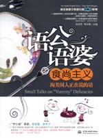 语公语婆之食尚主义