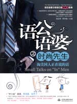 语公语婆之时尚先生