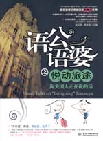 语公语婆之悦动旅途