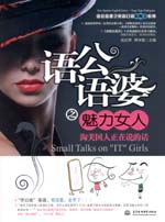 语公语婆之魅力女人