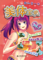 美体宝典