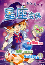 星座宝典