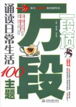 一段顶万段·诵读日常生活100主题