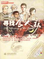 寻找食人族（附光盘1张）